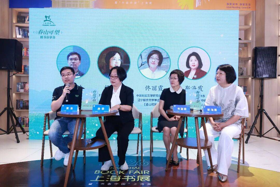 《春山可望》圖書分享會暨教育主題微論壇在上海書展舉行