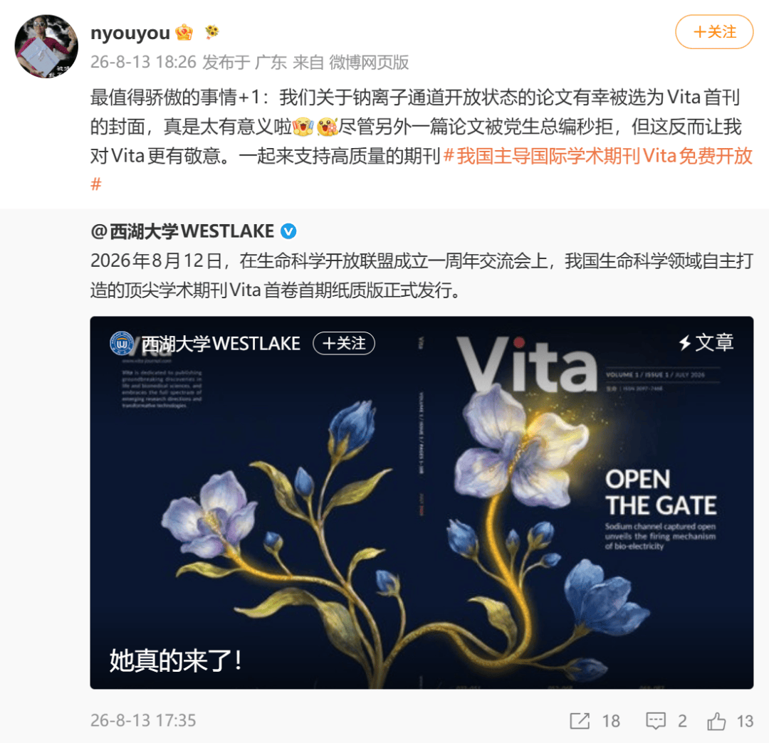 顏寧自曝：我們有一篇論文，被國內期刊秒拒