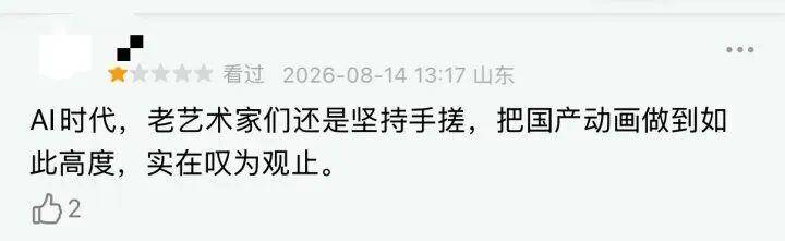 上映10天，7711元票房，出品方前身為裝修公司，主創僅為兩人，網友不敢相信：仍有老抽象專家堅持手搓？