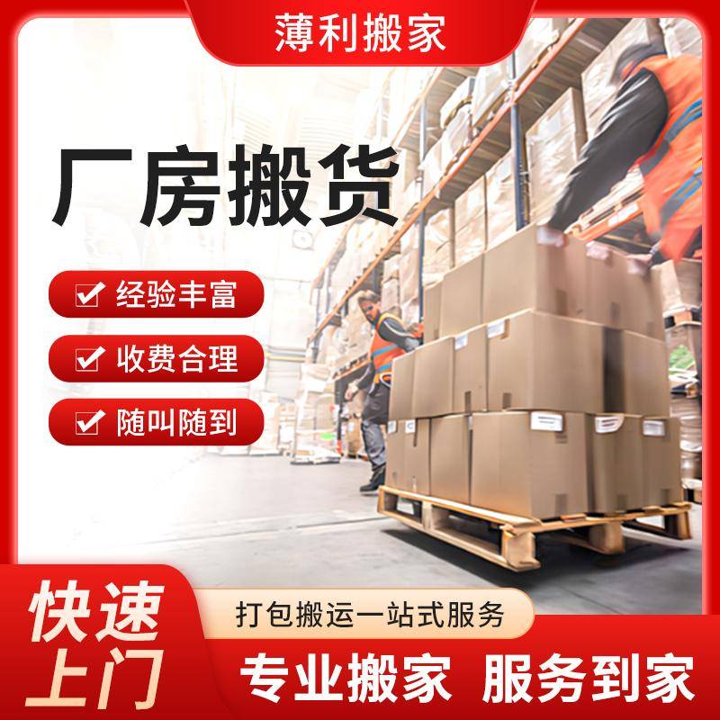 2026年南昌青山湖區搬家服務主體盤點 薄利搬家上榜