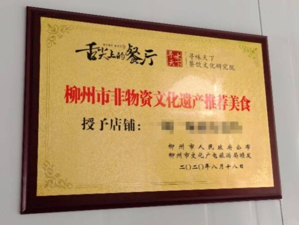 非物“資”文化遺產推薦美食 ？柳州一家餐飲店被查處