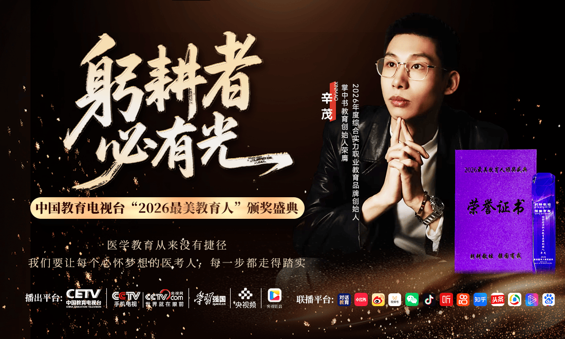辛茂榮膺"2026最美教育人"職業教育品牌大獎，7年躬耕見證育人初心