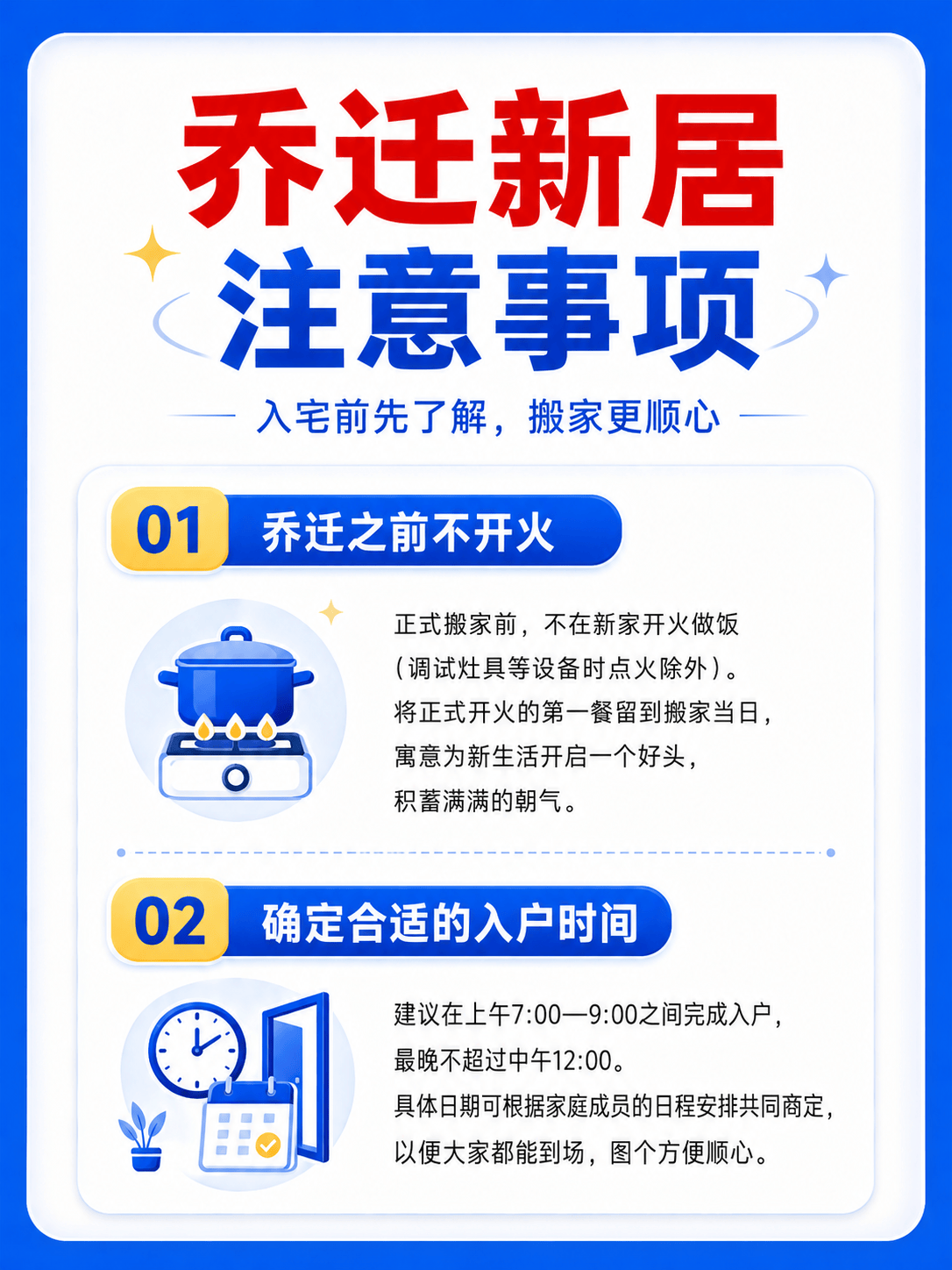 易豐搬家科普：喬遷≠暖房，搬新家入宅全套指南，搬家別誤了吉時