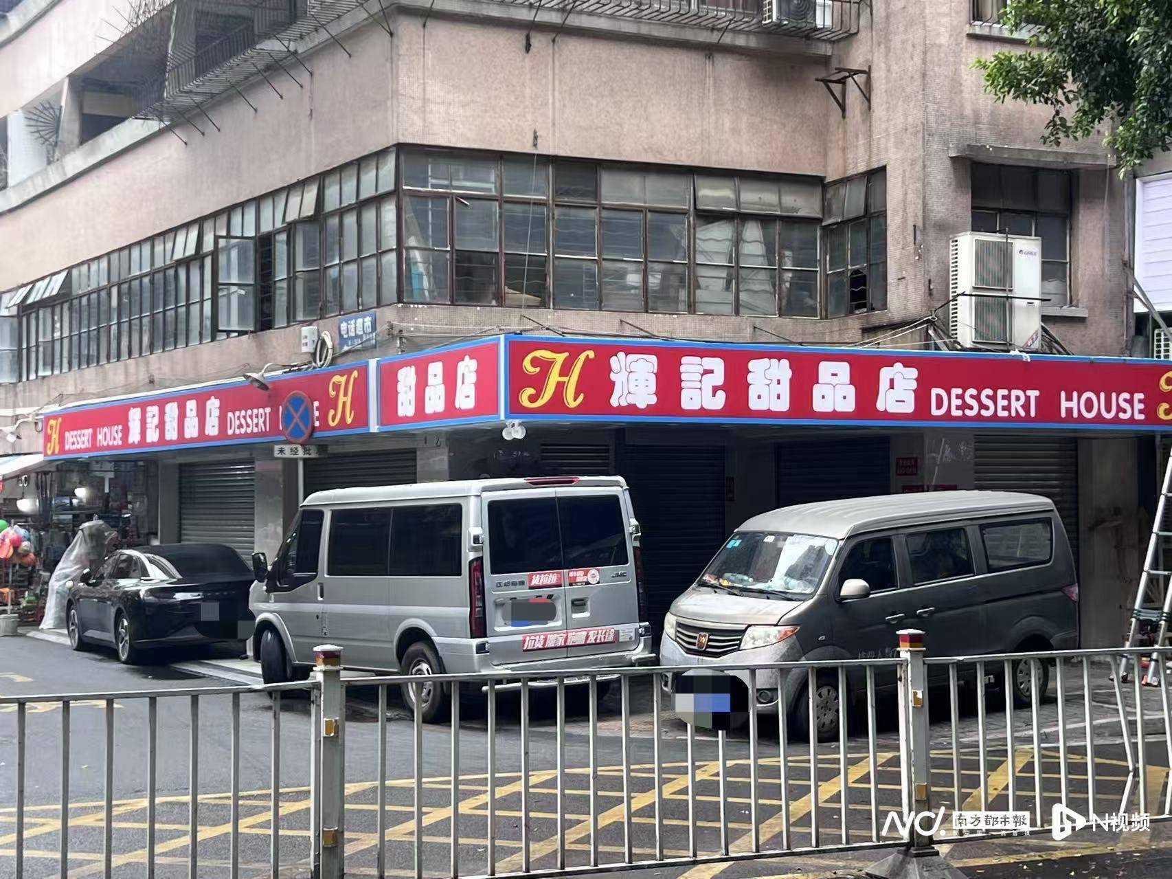 佛山輝記甜品店停業裝修，疑因衛生被舉報，當事人、市監發聲