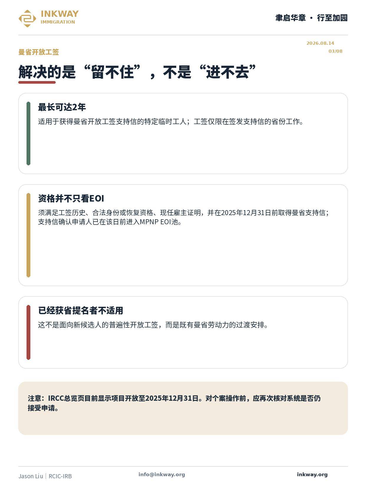 加拿大移民換擋進行時
