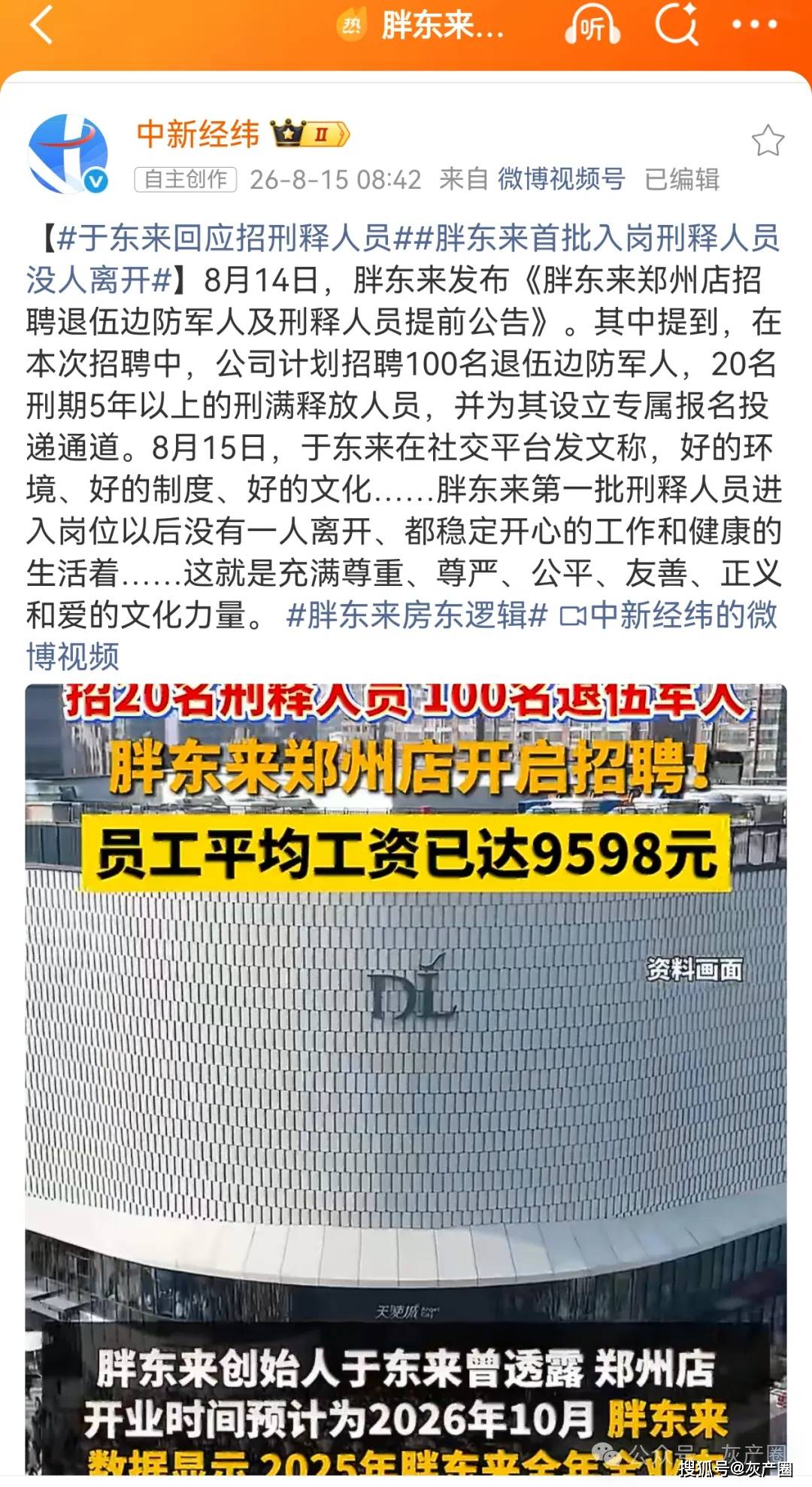 原創胖東來為什麼招聘刑滿釋放人員？