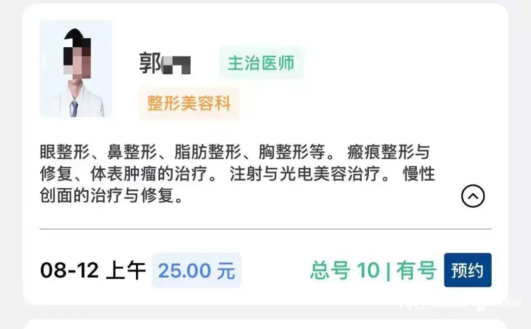 廣州一美容醫院突然閉店，市民報警