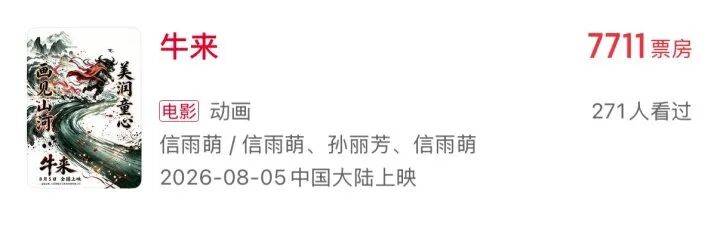 原創上映10天，7711元票房，出品方前身為裝修公司，主創僅為兩人，網友不敢相信：仍有老抽象專家堅持手搓？