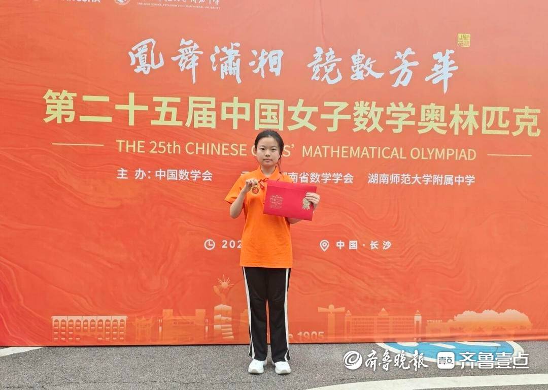 煙臺青華中學高一女生斬獲中國女子數學奧林匹克金牌