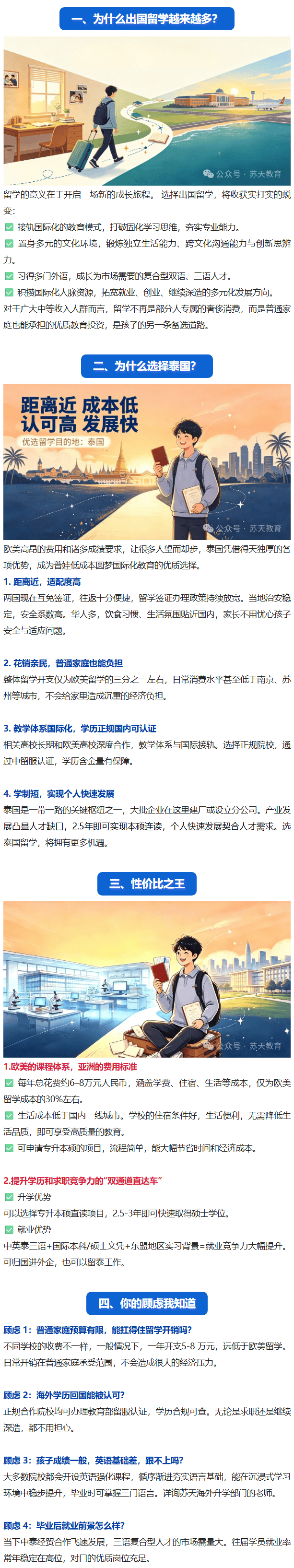 普娃留學怎麼選？泰國留學優勢多！