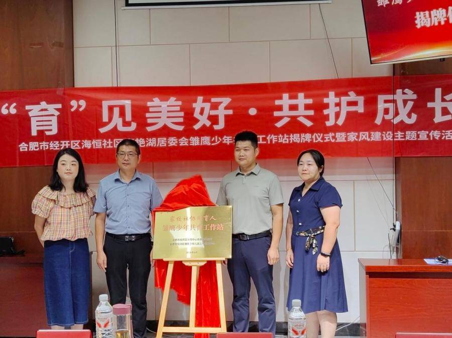 “育”見美好 共護成長——合肥市建平實驗小學南豔分校攜手社羣開啟協同育人新篇章