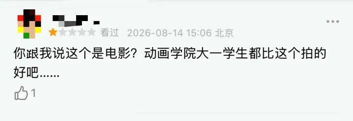 原創上映10天，7711元票房，出品方前身為裝修公司，主創僅為兩人，網友不敢相信：仍有老抽象專家堅持手搓？
