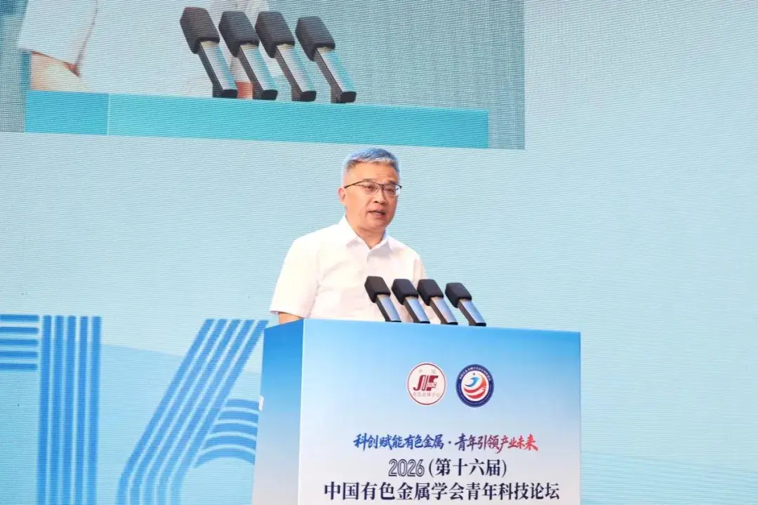 2026（第十六屆）中國有色金屬學會青年科技論壇在贛州召開
