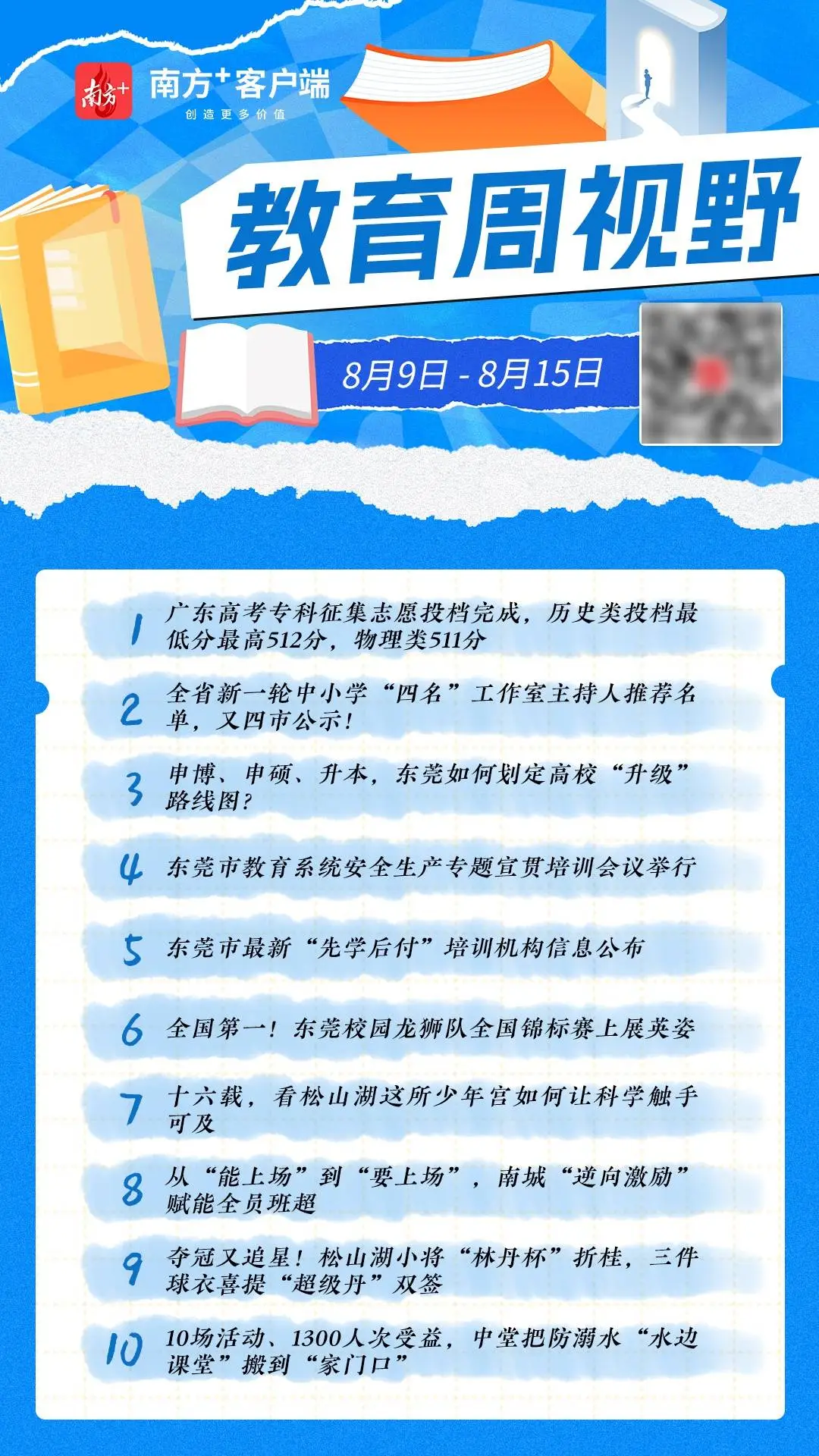 申博、申碩、升本，在莞高校提質升級｜教育周視野