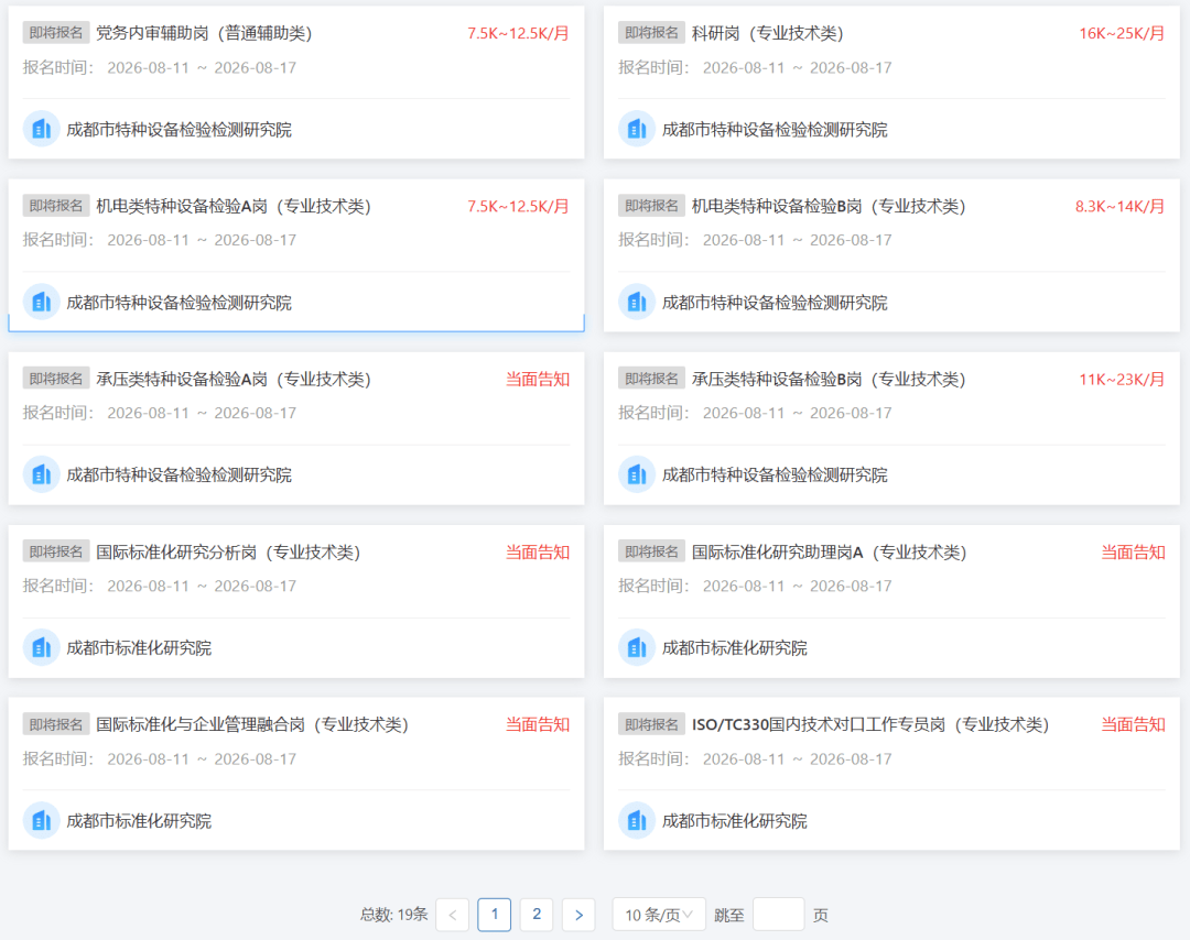 成都市市場監督管理局所屬事業單位招聘34人！報名入口→