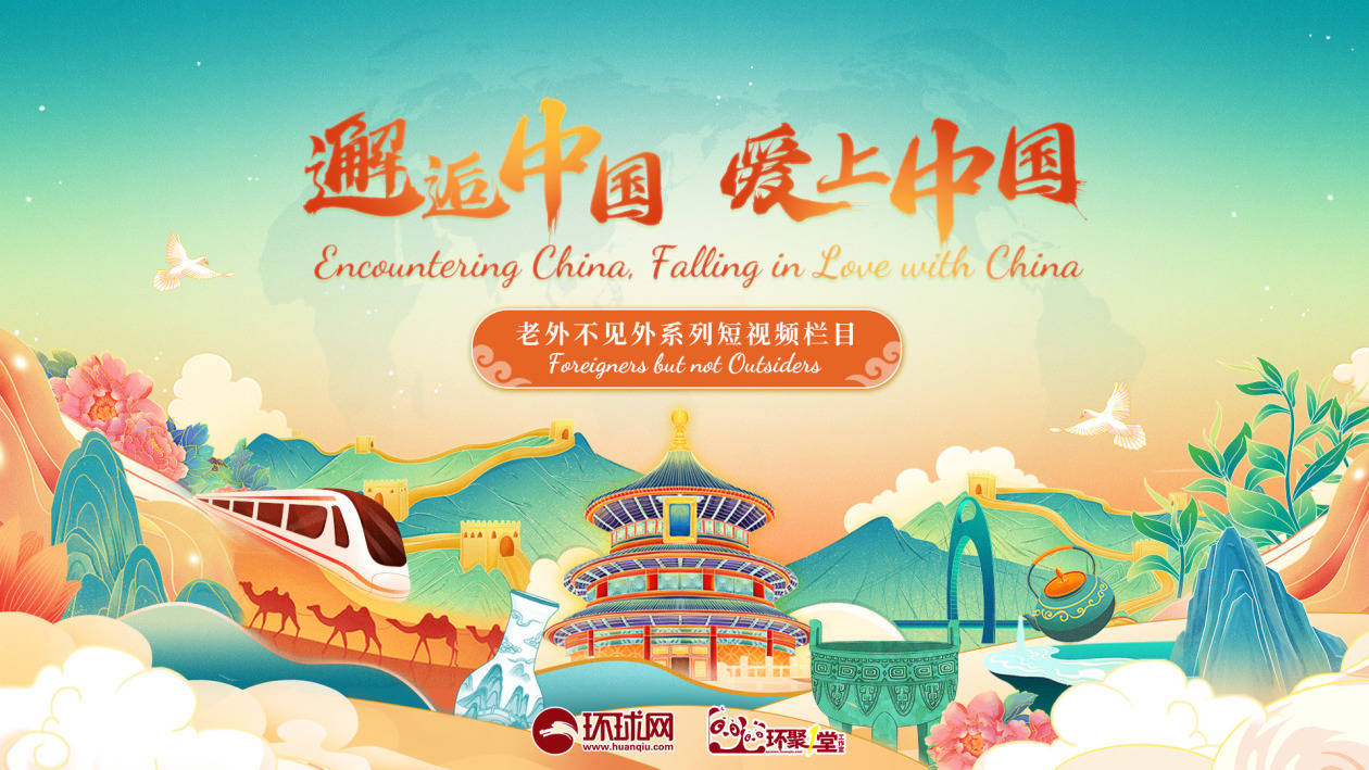 邂逅中國 愛上中國｜全國生態日：巴基斯坦留學生站在“風口”見證綠色中國