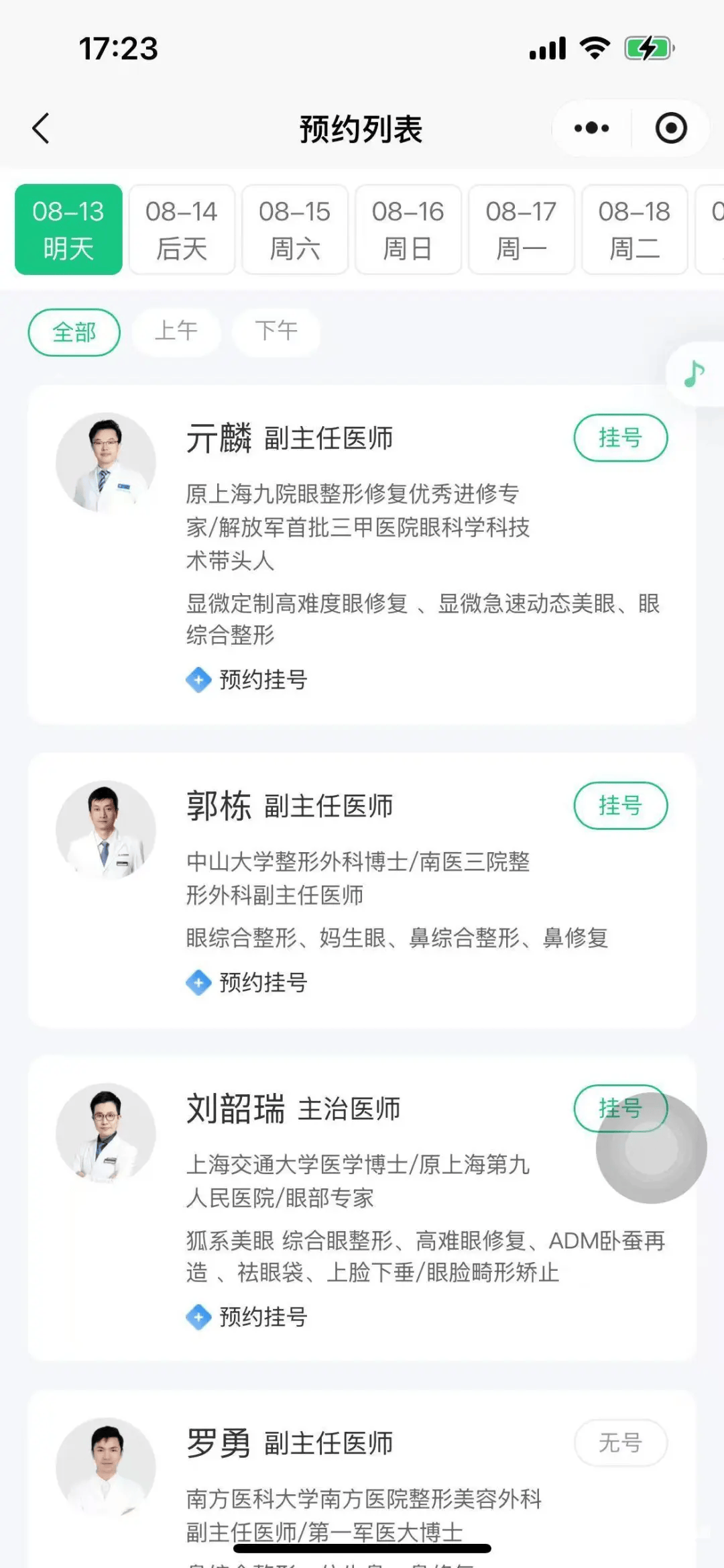 廣州一美容醫院突然閉店，市民報警