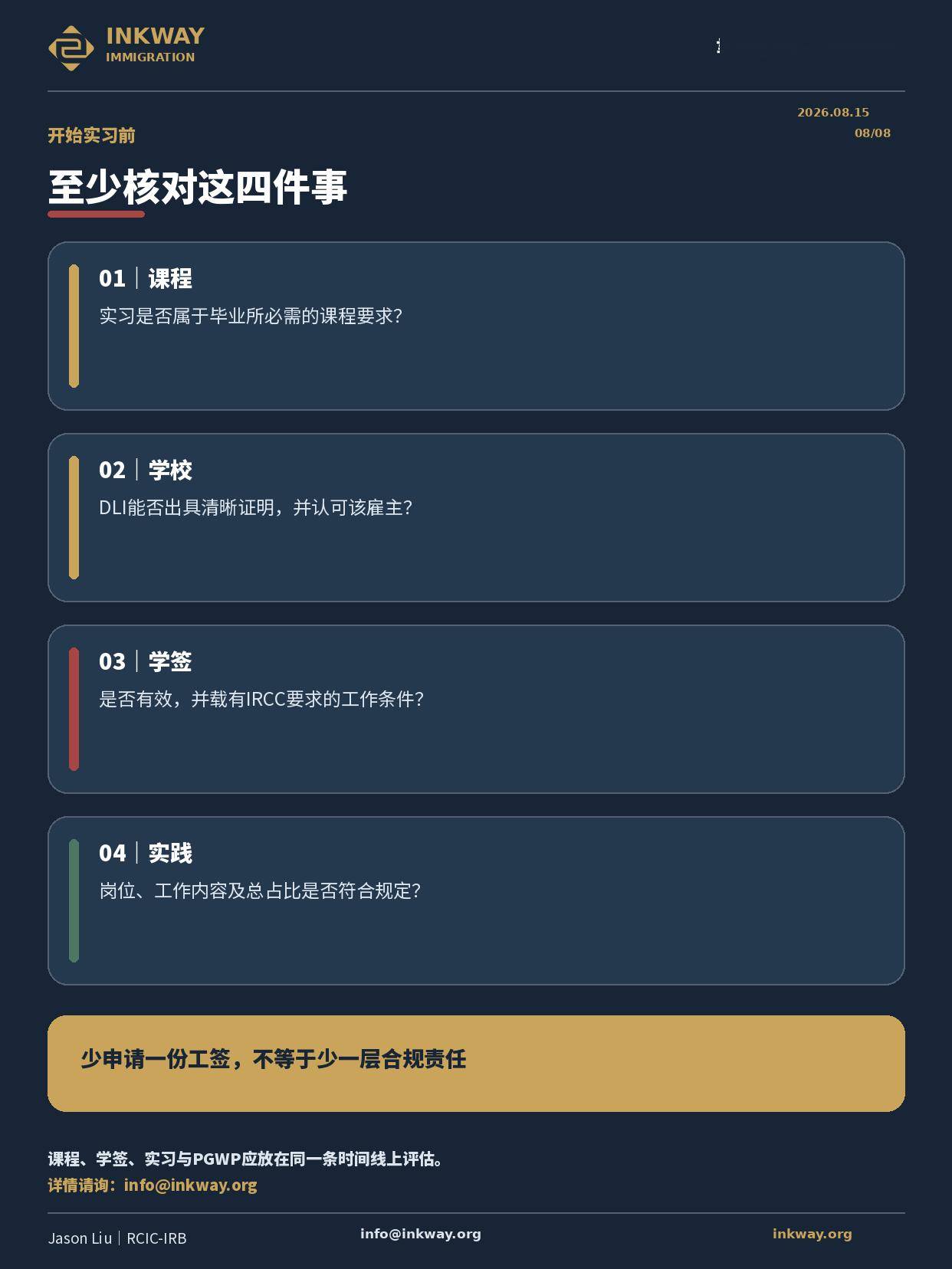 加拿大留學生實習新規