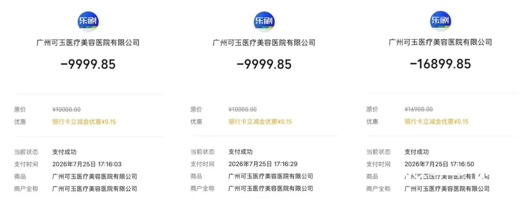 廣州一美容醫院突然閉店，市民報警