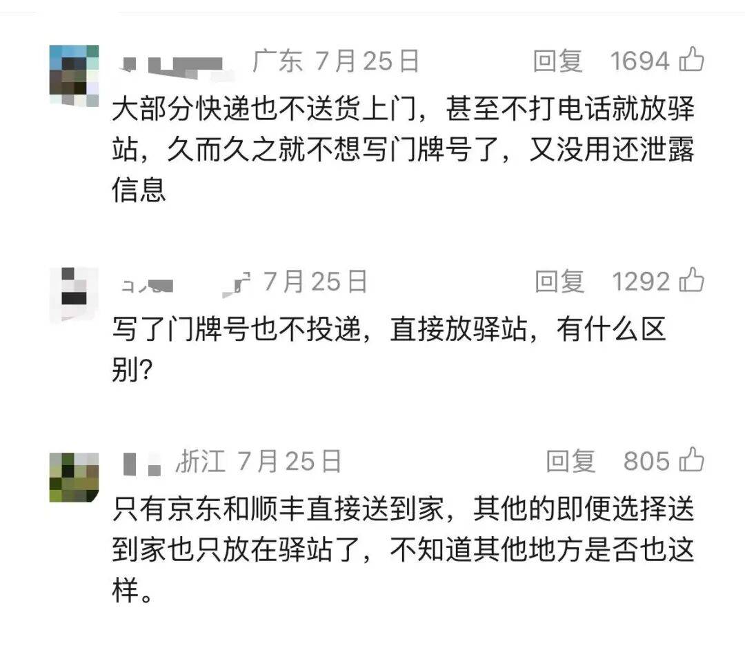 女子投訴“大件快遞未送貨上門” 後，電話被快遞員發到徵婚群；想投訴又怕洩露隱私，快遞送上門怎麼那麼難？