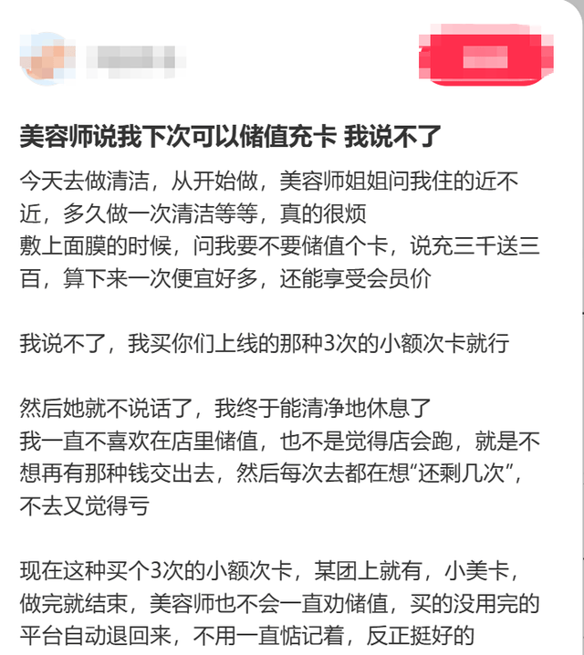原創年輕人的美容自由，從拒絕大額充值開始