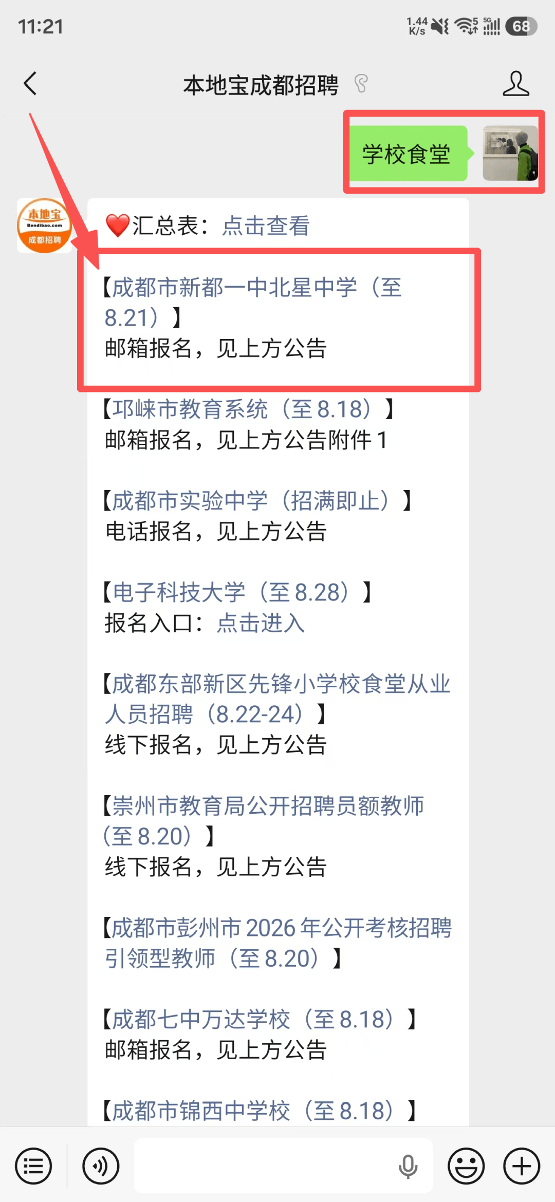 成都新一批學校後勤人員招聘來啦