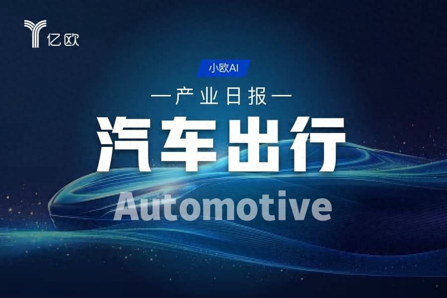 汽車出行產業日報(08.16) : 周口災情管控