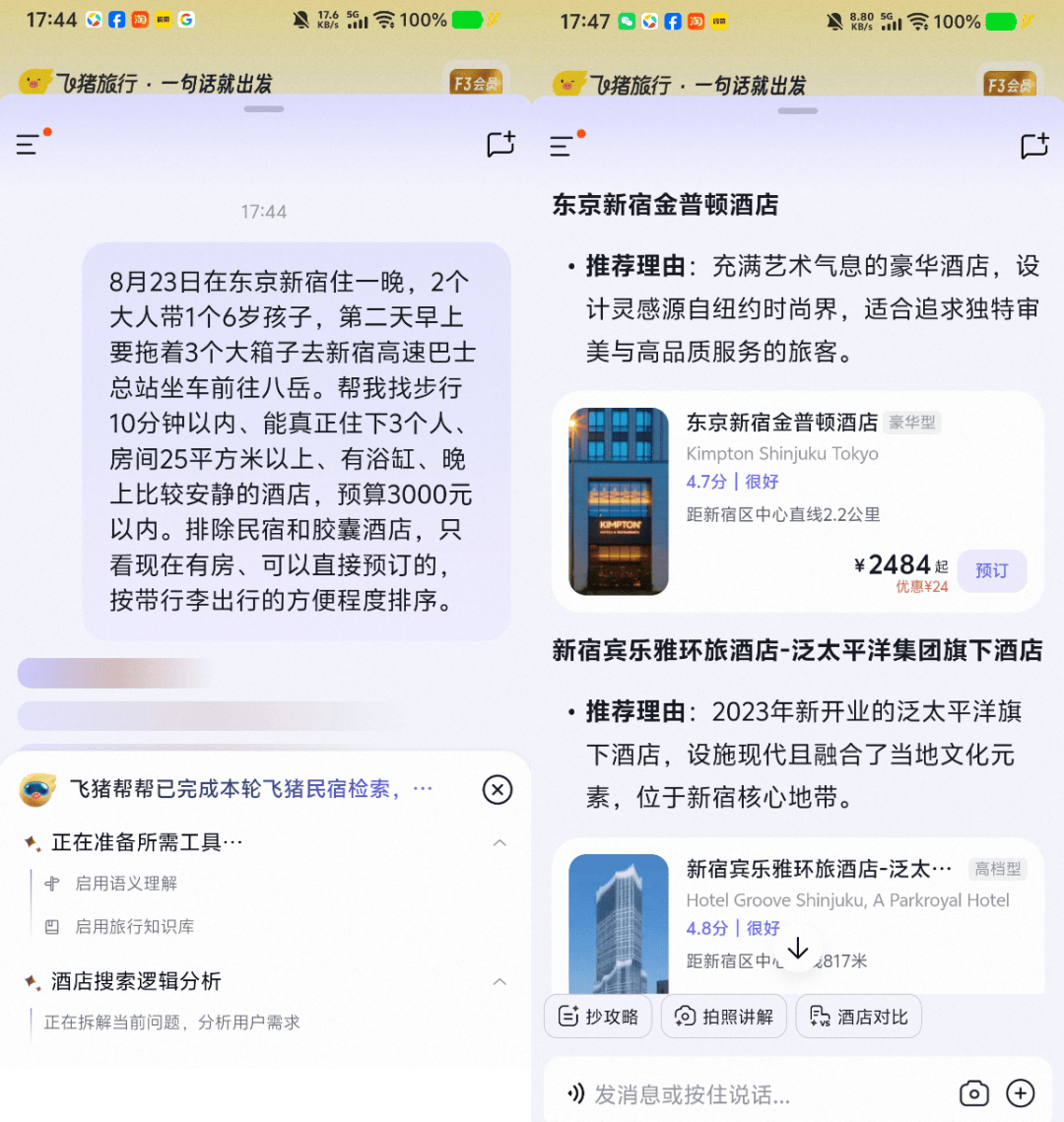 線上旅遊大模型，困在聊天框裡