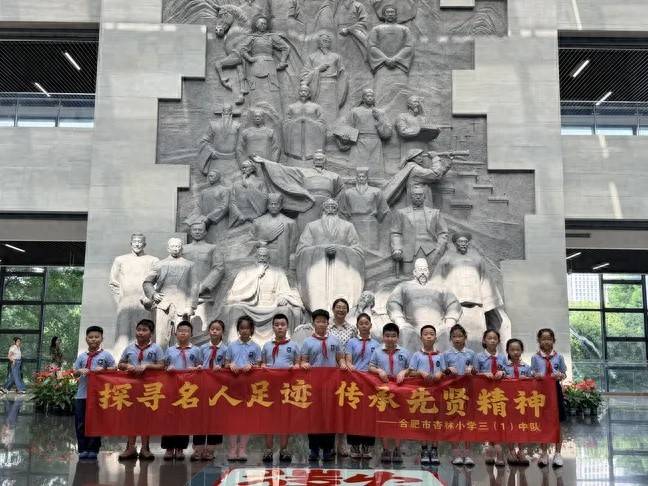 合肥市杏林小學：探尋名人足跡 傳承先賢精神