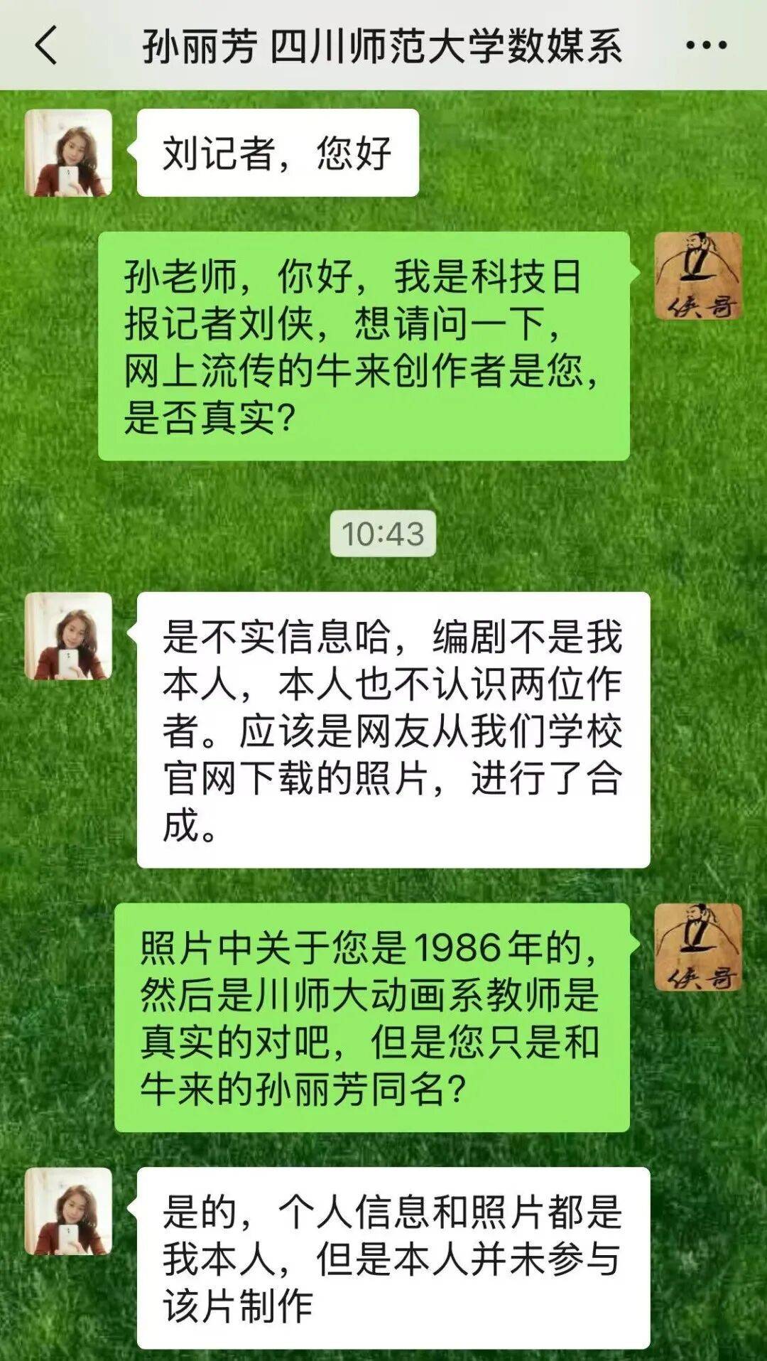 四川師範大學教師闢謠：未參與電影《牛來》製作，只是重名