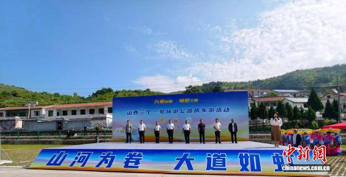 山西啟動旅遊公路房車遊活動 探索交旅融合發展路徑