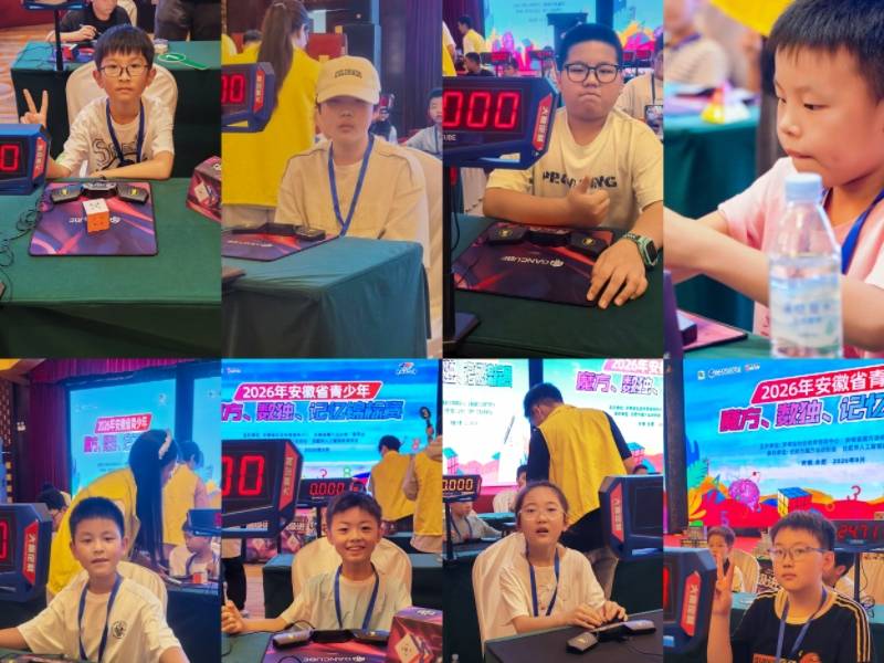合肥市六安路小學中鐵國際城校區學子在省級魔方競賽斬獲多項榮譽