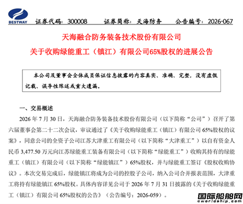 原創新船廠股權收購完成！ 上市船企快速擴充產能