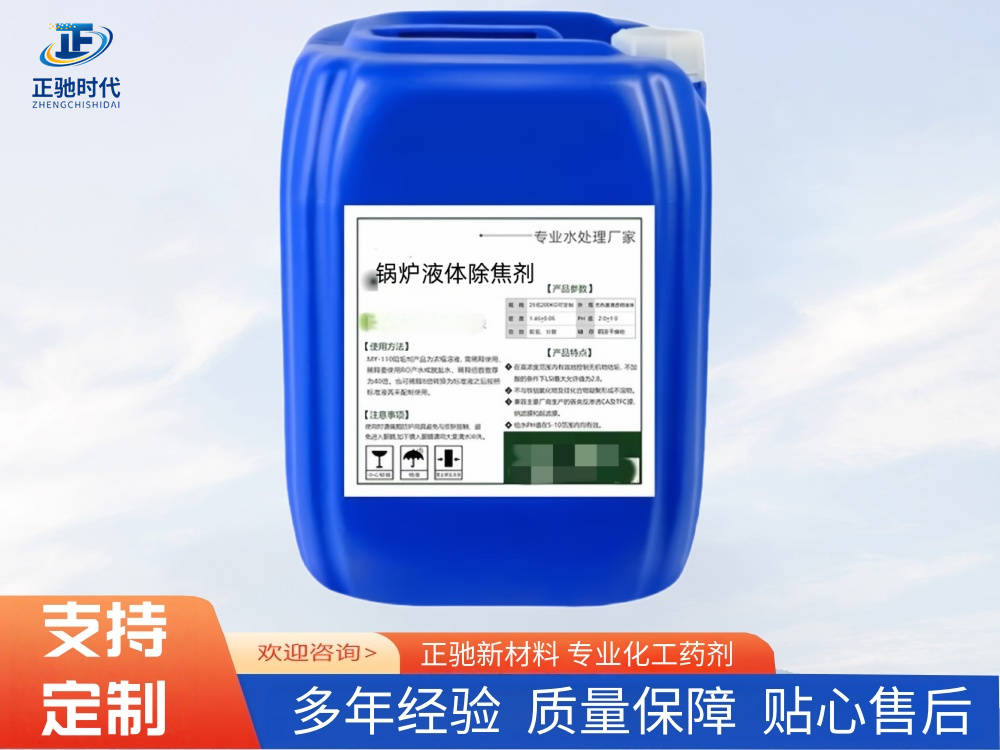 哪些因素決定河北地區工業鍋爐清焦選用的鍋爐液體除焦劑