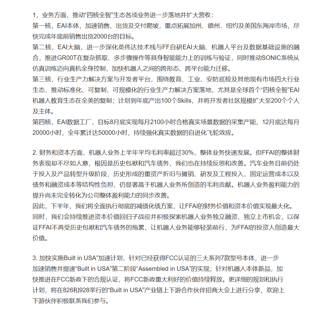 賈躍亭稱FF機器人進入放量收入快速增長新階段