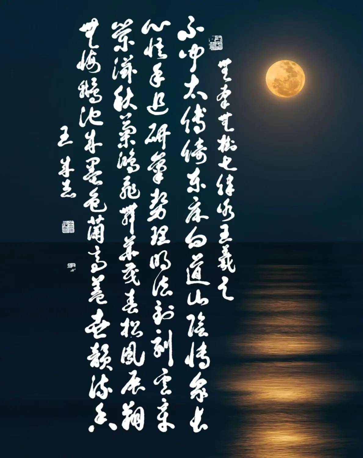 軍旅書法家王成志《七律-詠王羲之》書法作品