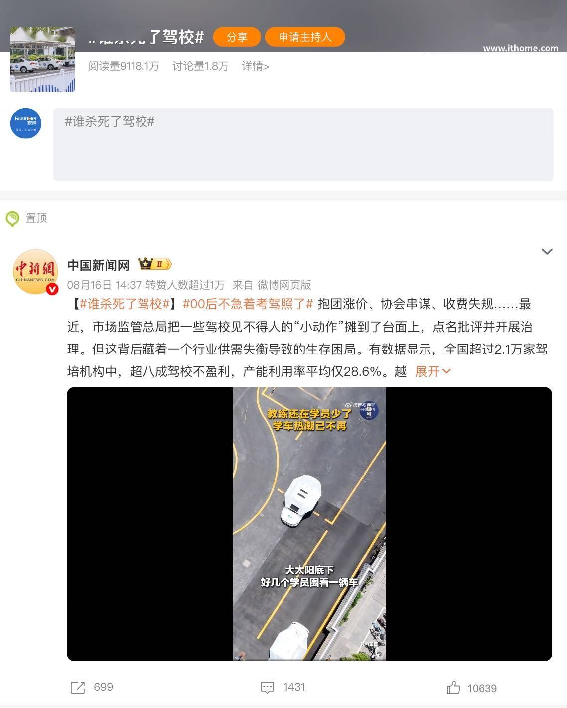 訊息稱駕校行業供給過剩態勢嚴峻