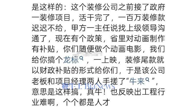 網傳《牛來》獲龍標原因竟是為了要回裝修款？