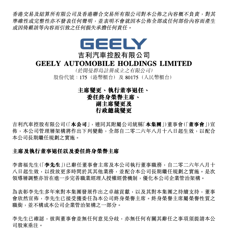 吉利汽車換帥