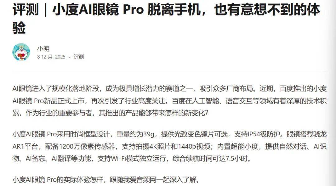 小度AI眼鏡：百度走不出的搜尋框