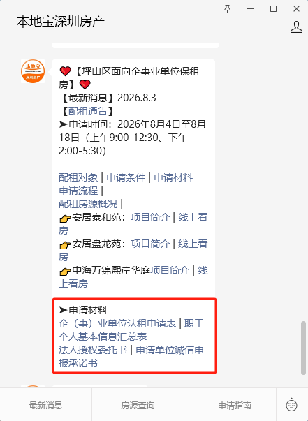 明天截止！坪山定向配租保租房，有三房、四房大戶型
