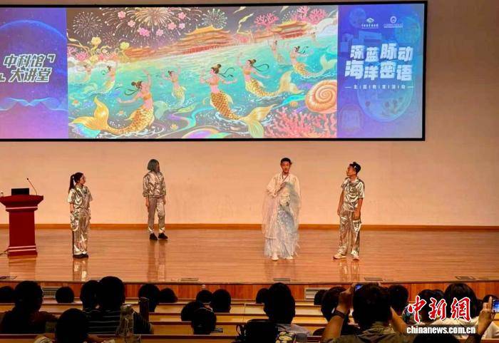聚焦海洋生態 中國科技館舉辦“深藍脈動 海洋密語”科普教育活動