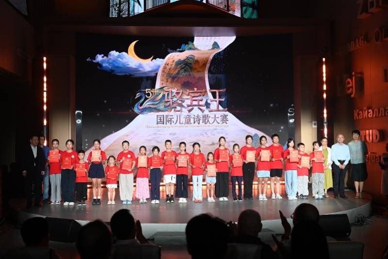 第五屆駱賓王國際兒童詩歌大賽頒獎典禮隆重舉行
