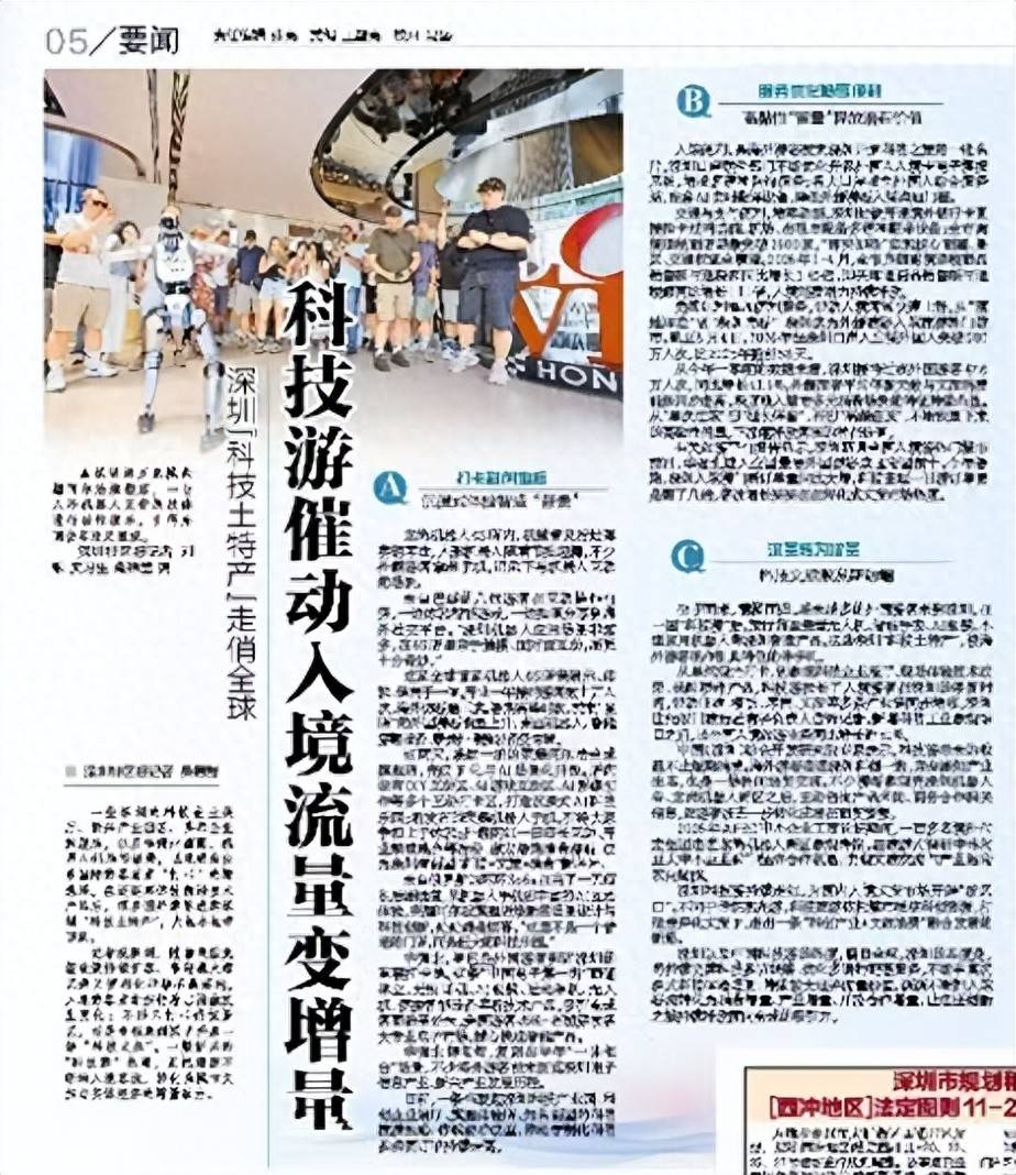 【深圳特區報】深圳“科技土特產”走俏全球 科技遊催動入境流量變增量