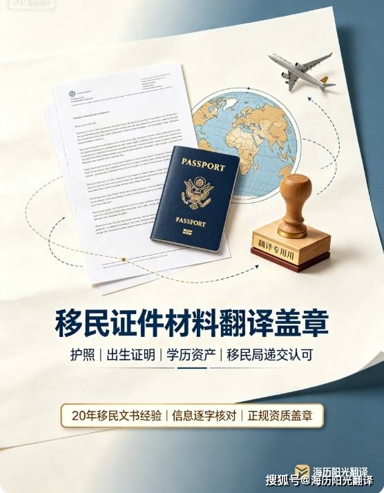 移民全套證件翻譯蓋章-多國移民局遞交認可