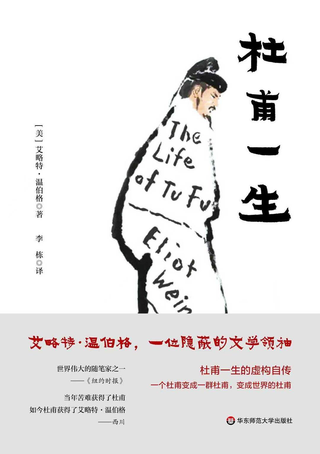 西川薦《杜甫一生》：一個叫“杜甫”的詩歌奇觀