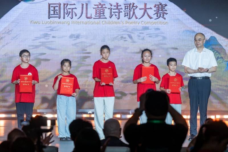 第五屆駱賓王國際兒童詩歌大賽頒獎典禮隆重舉行