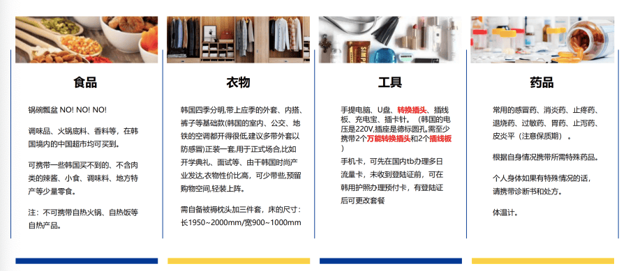 9月韓國留學｜開學行前必備哪些行李呢～