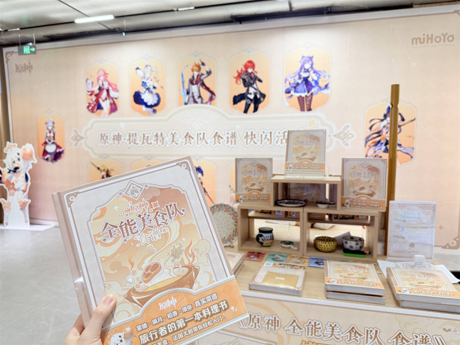 《原神》跑去上海書展賣“菜譜”了？