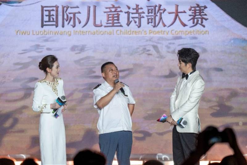 第五屆駱賓王國際兒童詩歌大賽頒獎典禮隆重舉行